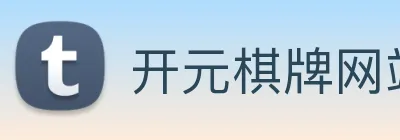 开元棋牌网站 Logo